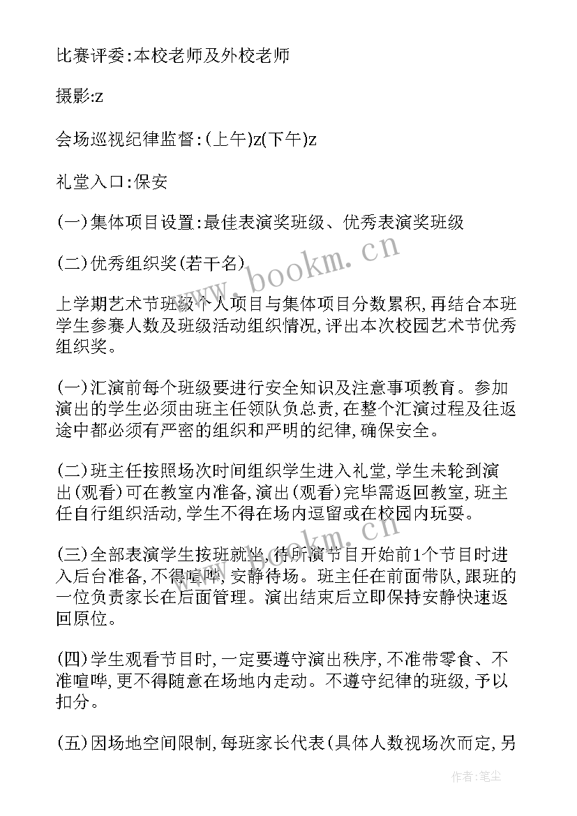 中秋节文艺汇演活动方案(精选9篇)