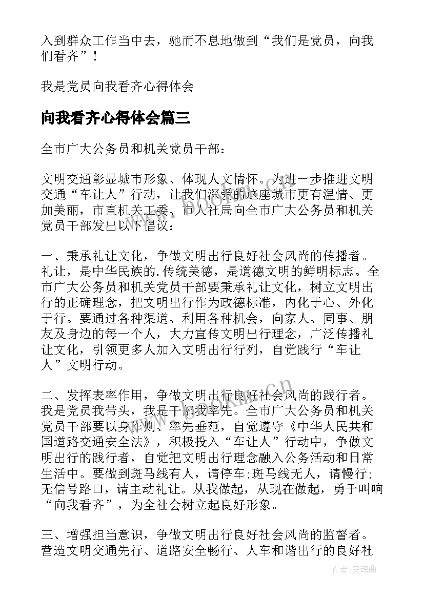 最新向我看齐心得体会(优秀5篇)