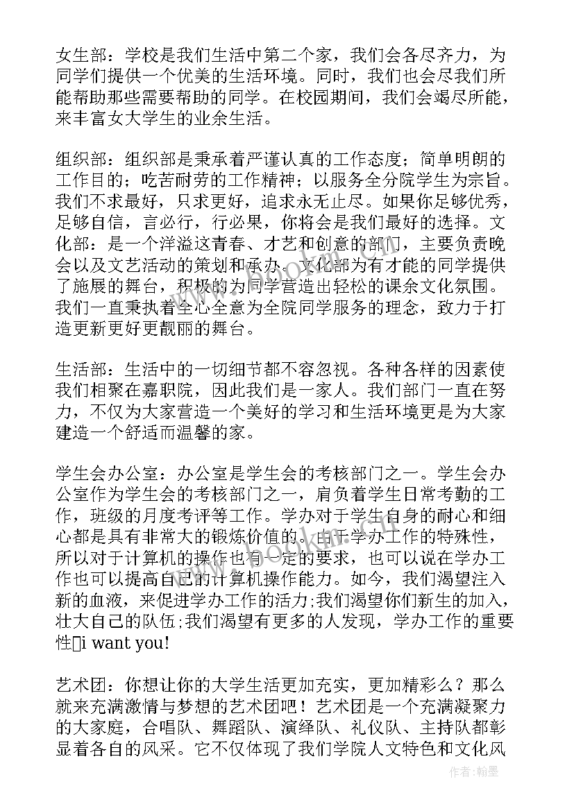 强化人才激励机制 活动组织部心得体会(优秀7篇)