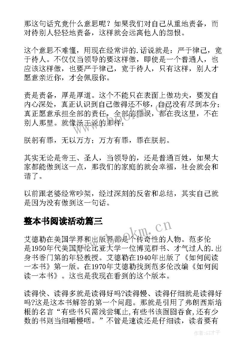 最新整本书阅读活动 阅读一本书的读后感(精选7篇)