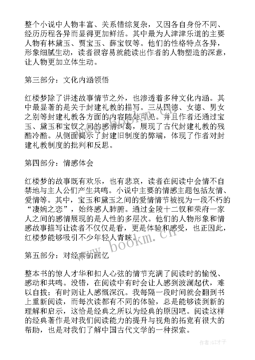 最新整本书阅读活动 阅读一本书的读后感(精选7篇)