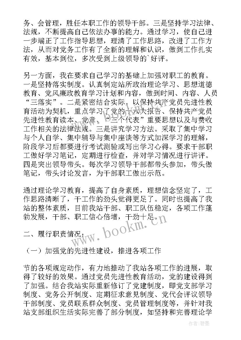 2023年党支部意识形态领域工作报告(模板10篇)