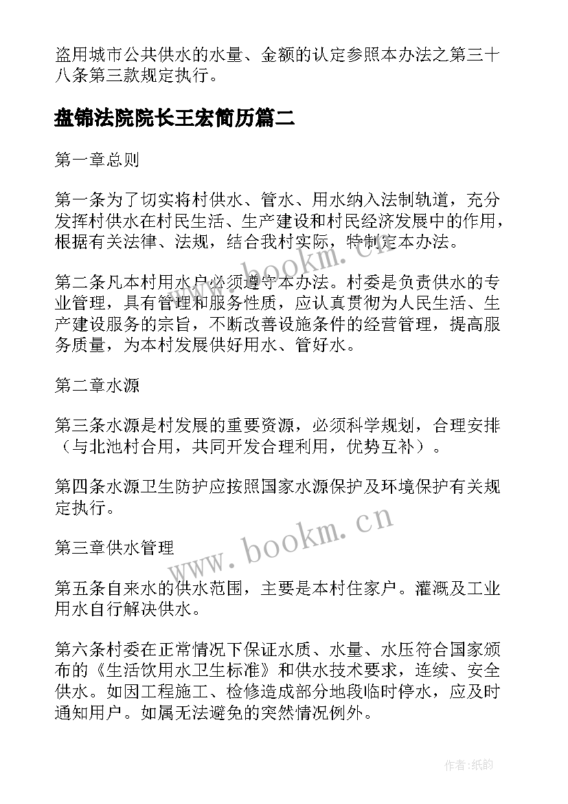 2023年盘锦法院院长王宏简历(精选5篇)