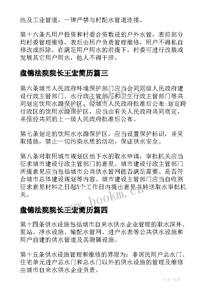 2023年盘锦法院院长王宏简历(精选5篇)