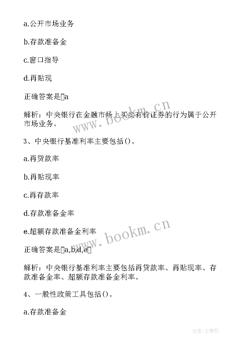 最新银行人才建设方案 银行从业银行管理试题(模板6篇)