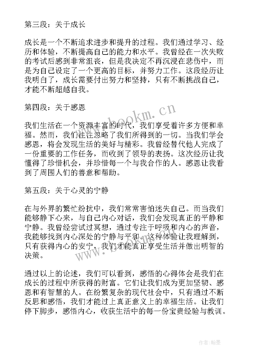 2023年对道的感悟 感悟的心得体会(优秀6篇)