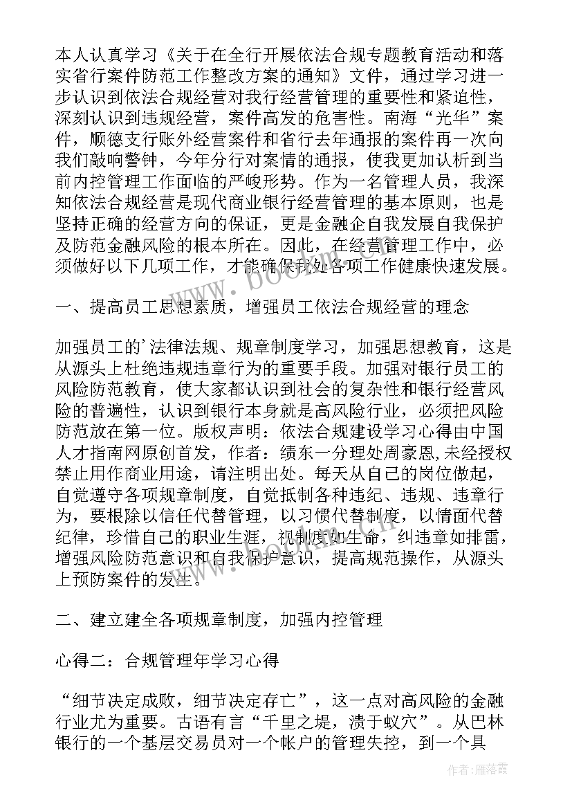 最新合规管理部工作计划(汇总6篇)