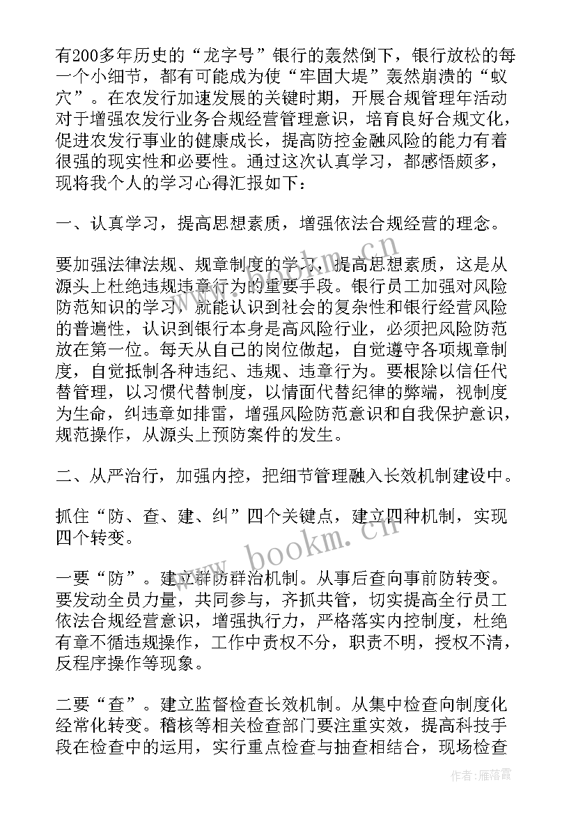 最新合规管理部工作计划(汇总6篇)