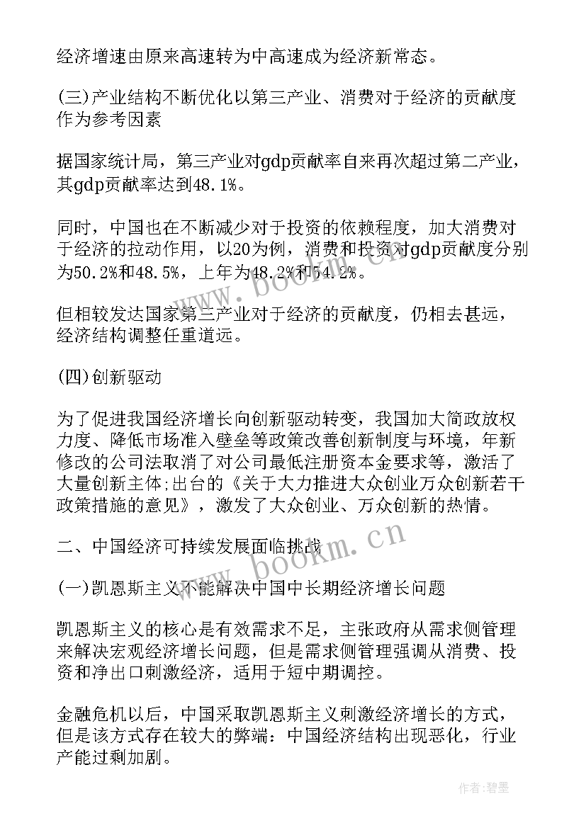 2023年经济思想史心得体会 中国经济思想汇报(优秀9篇)