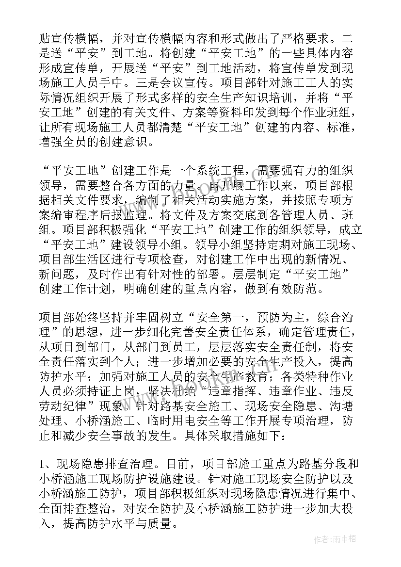 最新工地总结报告(精选6篇)