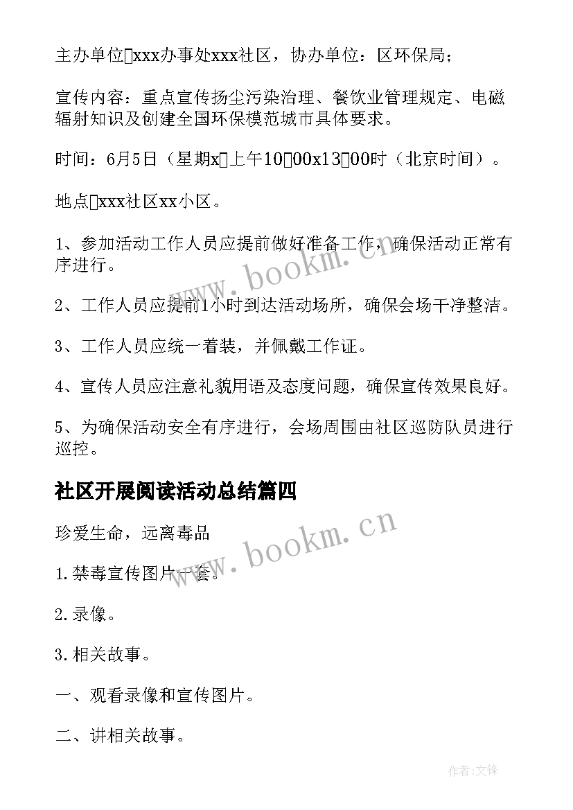 2023年社区开展阅读活动总结(汇总9篇)