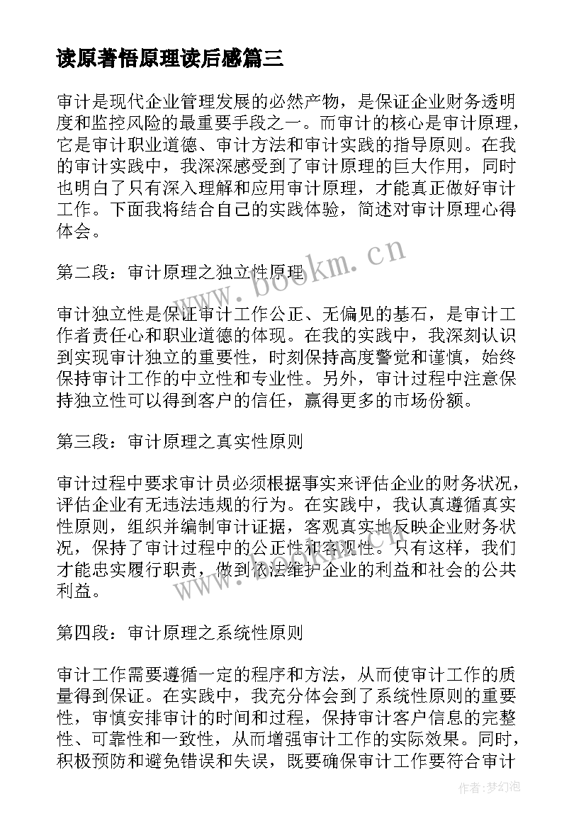 2023年读原著悟原理读后感(实用6篇)