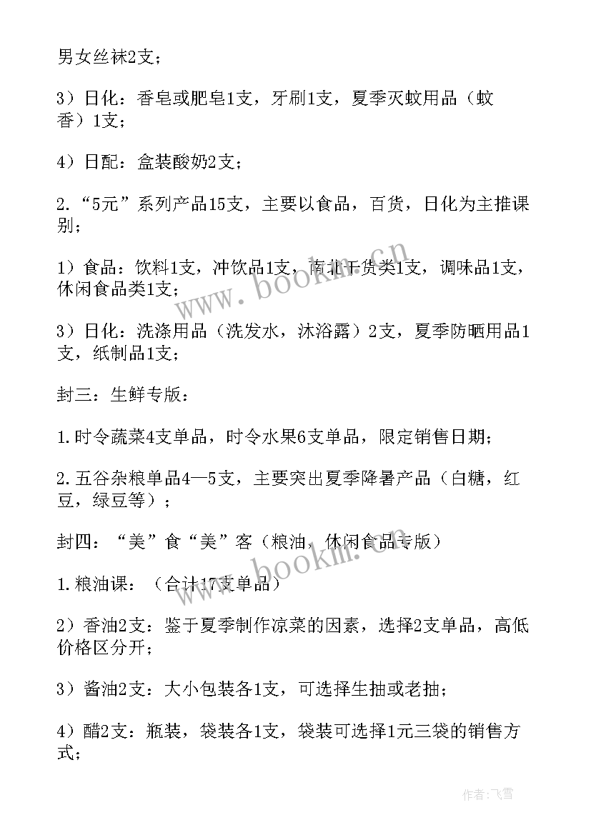 最新五一促销方案 五一促销活动方案五一节日促销活动方案(汇总8篇)