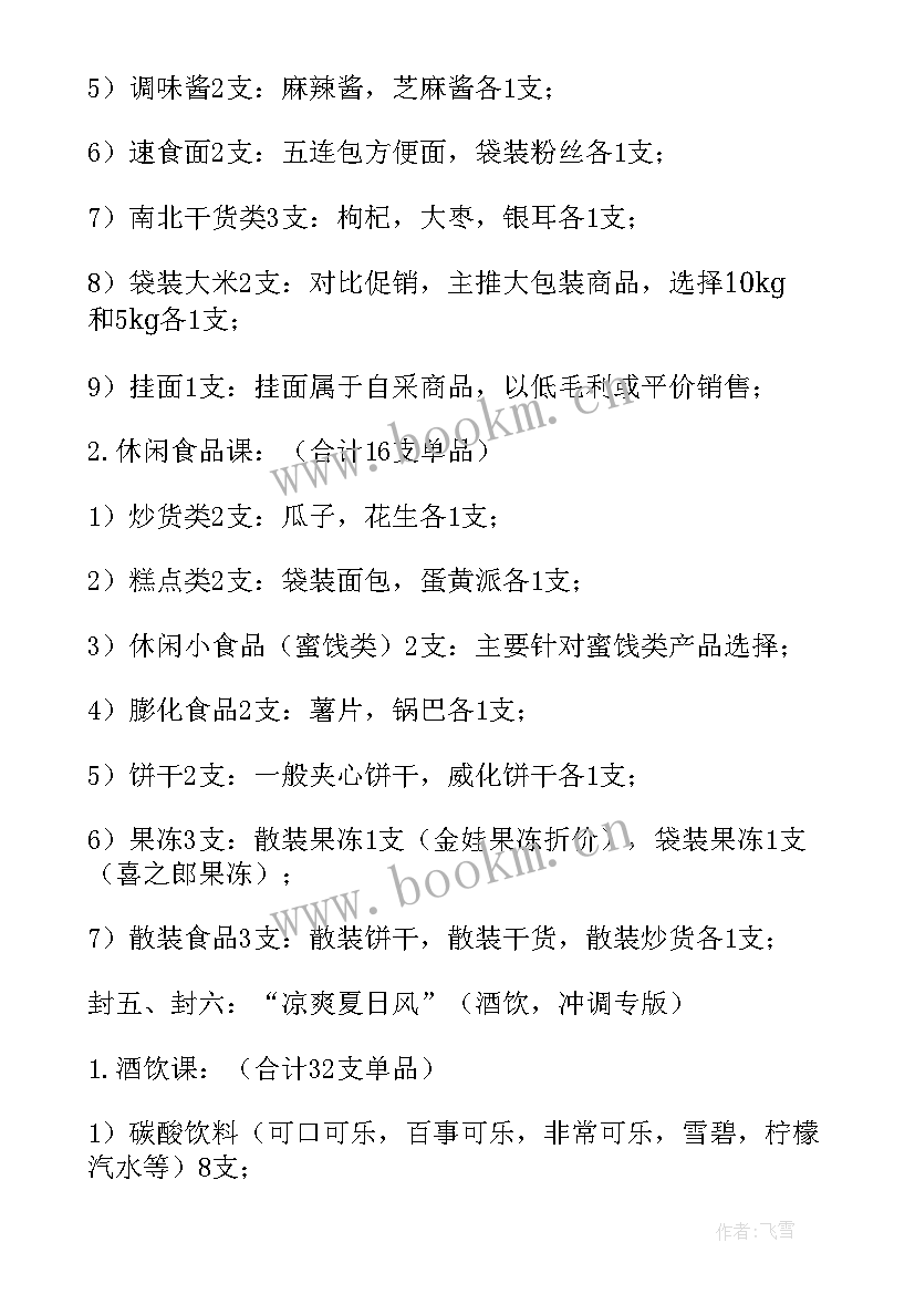 最新五一促销方案 五一促销活动方案五一节日促销活动方案(汇总8篇)