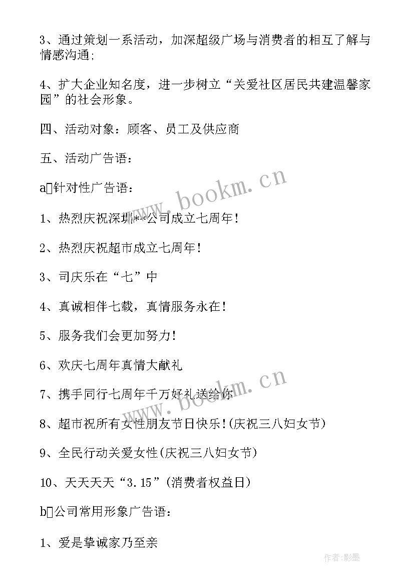 2023年周年促销活动方案 周年庆促销活动方案(优秀5篇)