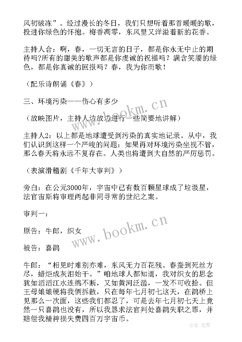 最新保护公园环境活动方案 保护环境活动方案(精选7篇)