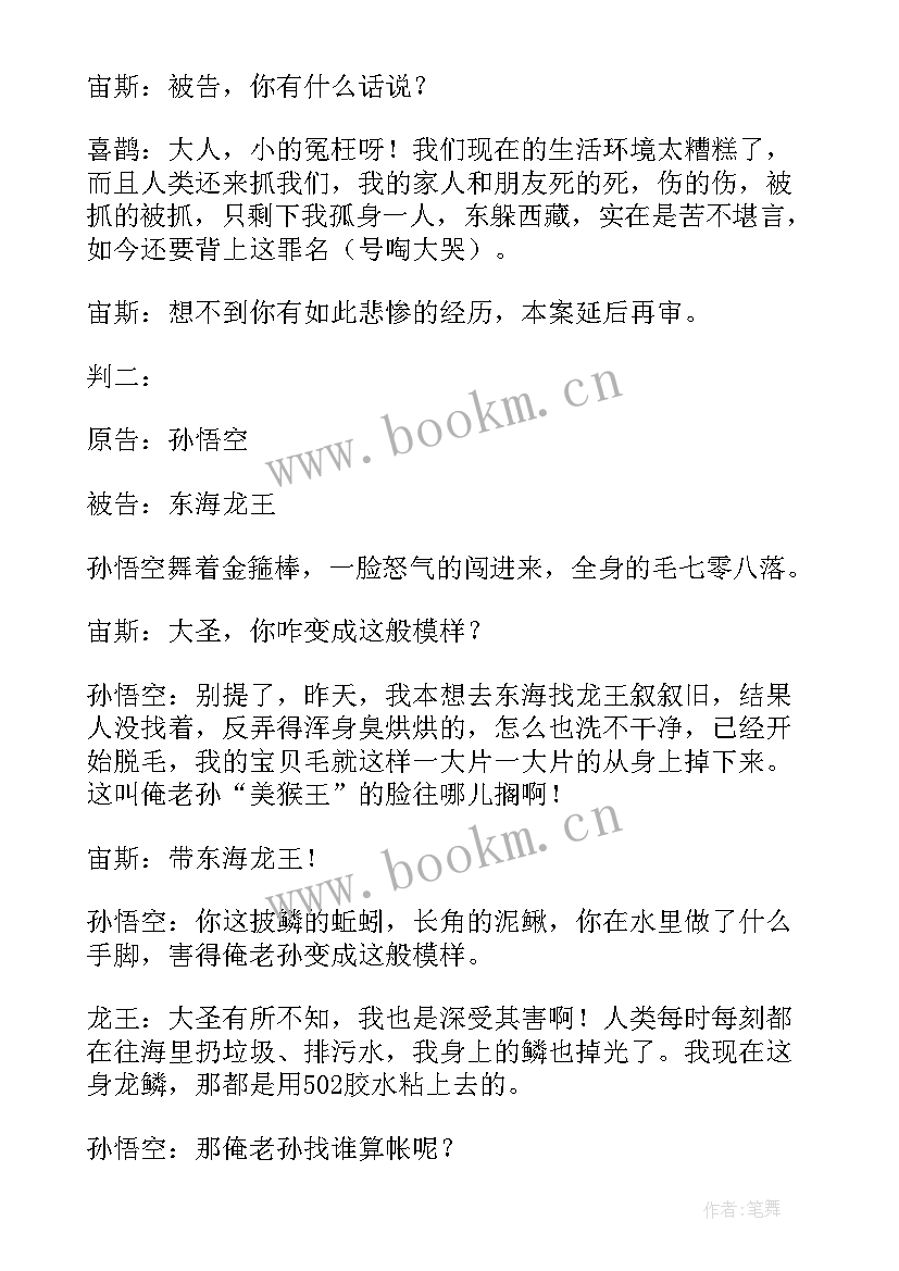 最新保护公园环境活动方案 保护环境活动方案(精选7篇)