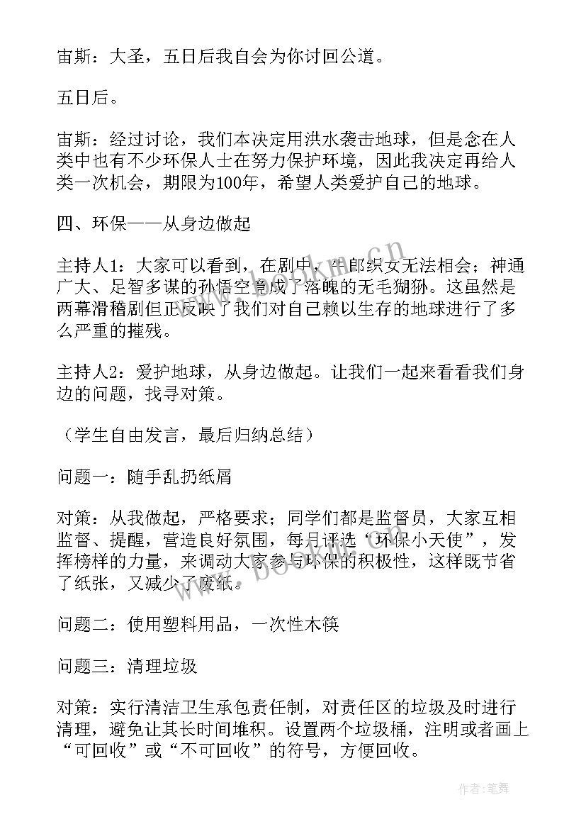 最新保护公园环境活动方案 保护环境活动方案(精选7篇)