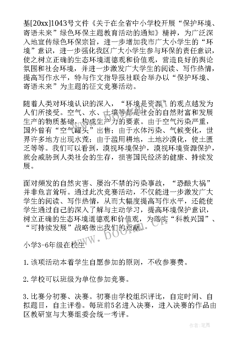 最新保护公园环境活动方案 保护环境活动方案(精选7篇)