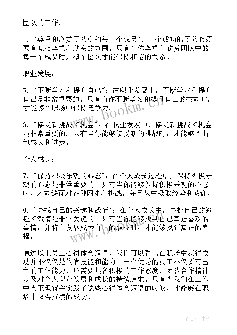 最新党史教育阶段心得体会 员工心得体会短语(实用5篇)