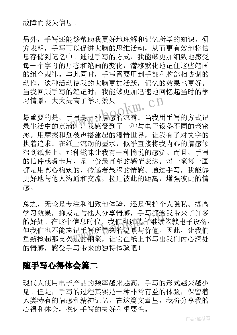 2023年随手写心得体会 手写的心得体会(通用5篇)