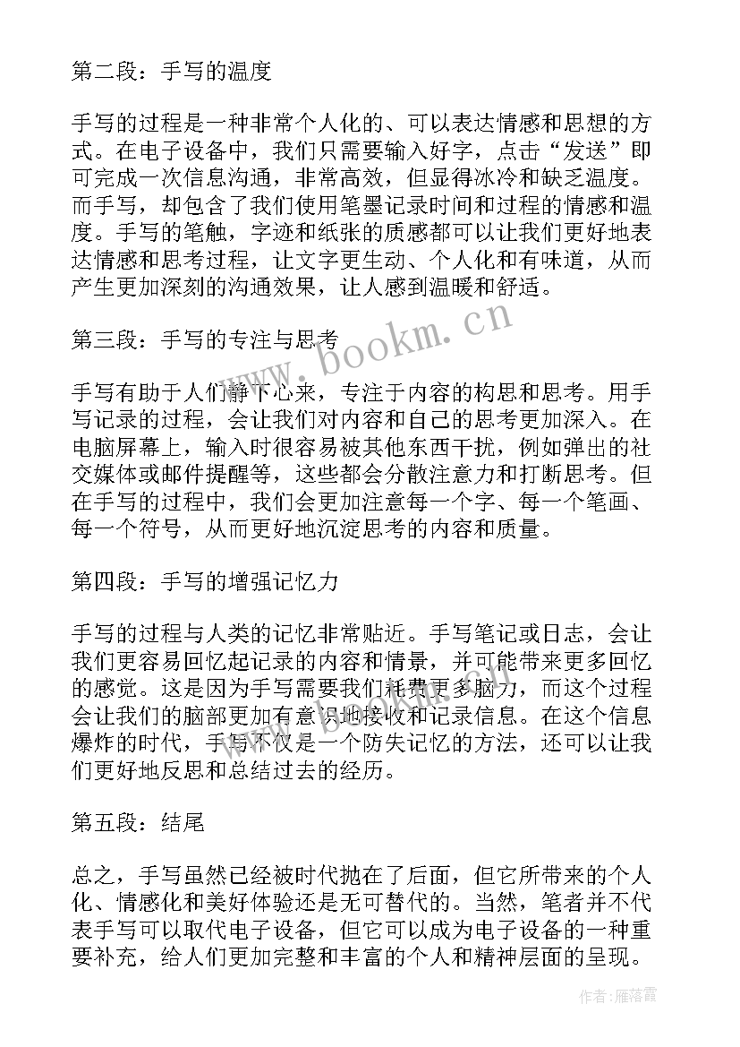 2023年随手写心得体会 手写的心得体会(通用5篇)