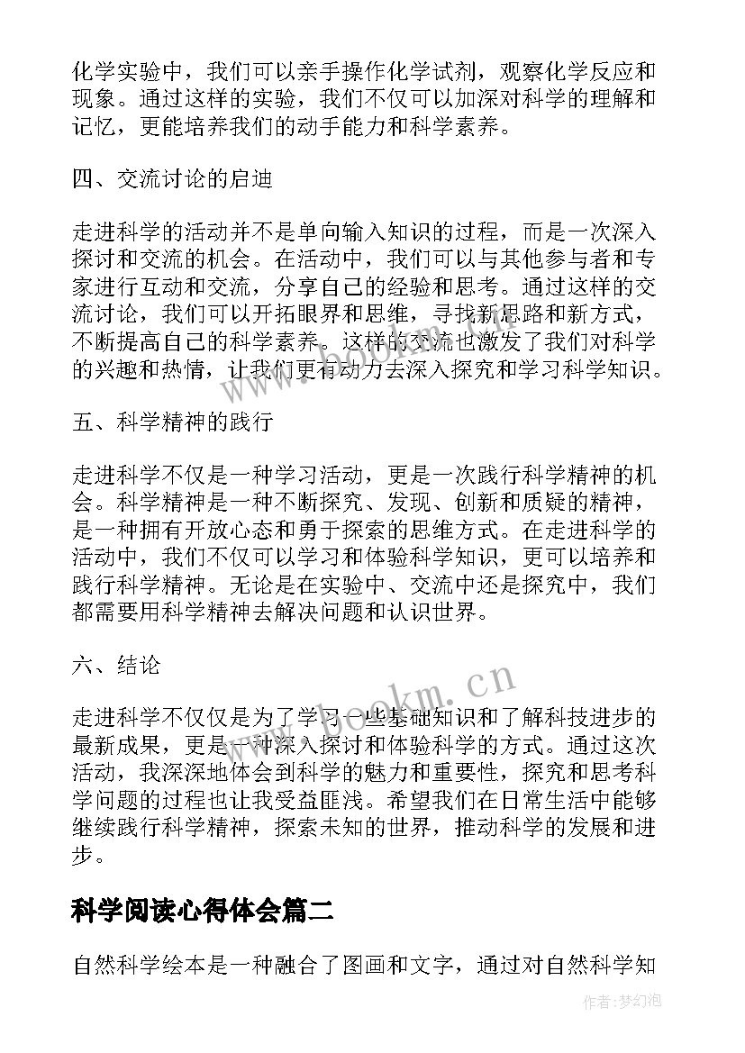 2023年科学阅读心得体会 走进科学深度解读心得体会(实用5篇)