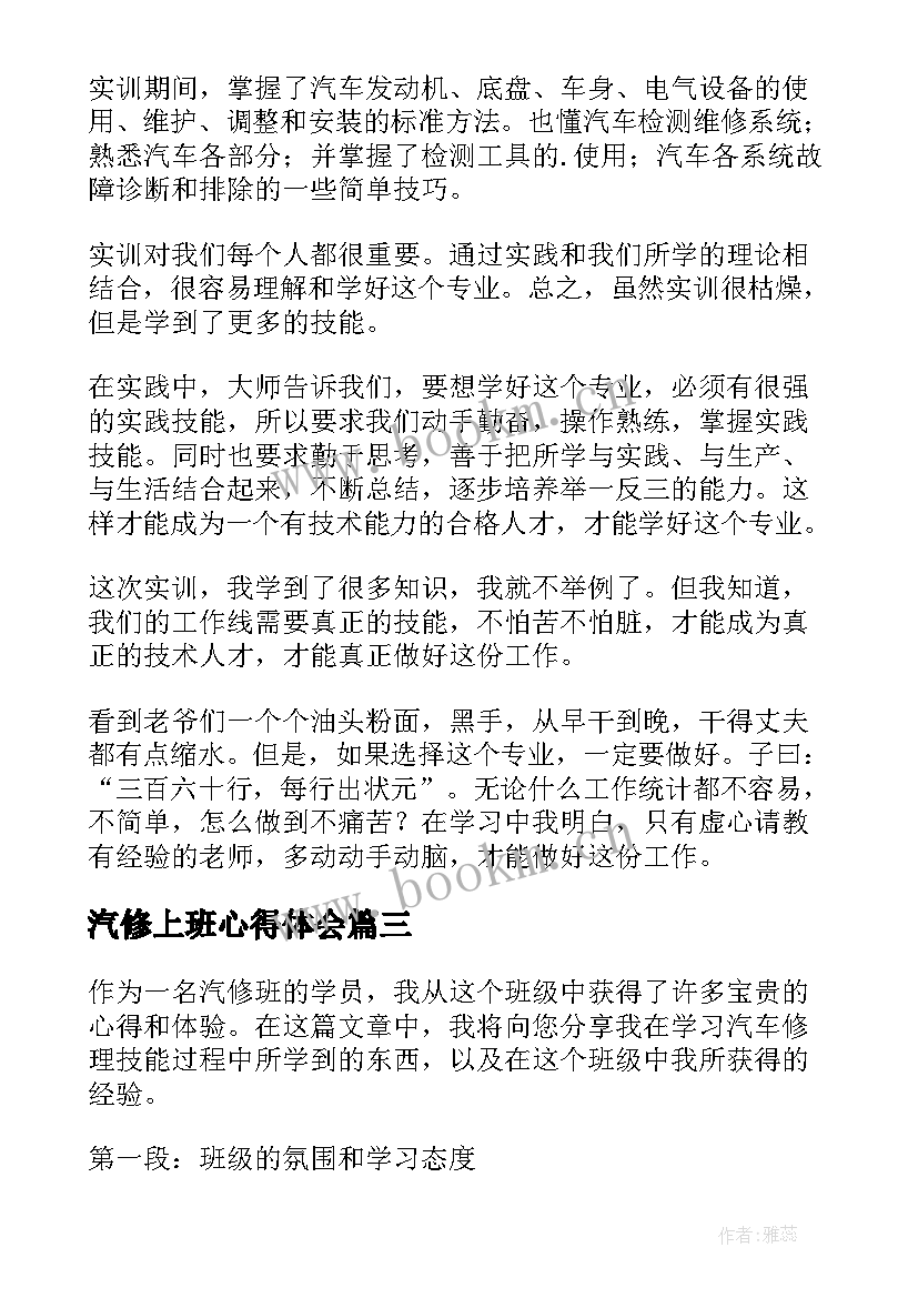 最新汽修上班心得体会(实用10篇)