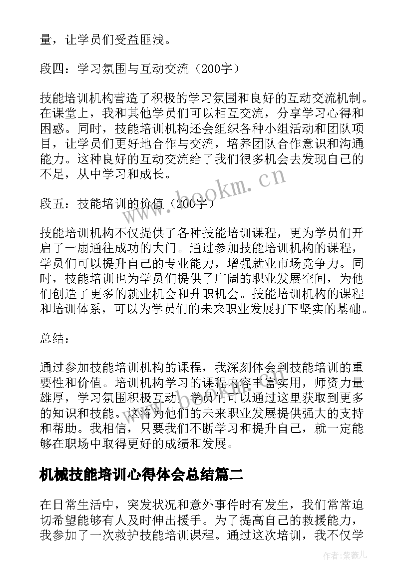 机械技能培训心得体会总结(优质6篇)