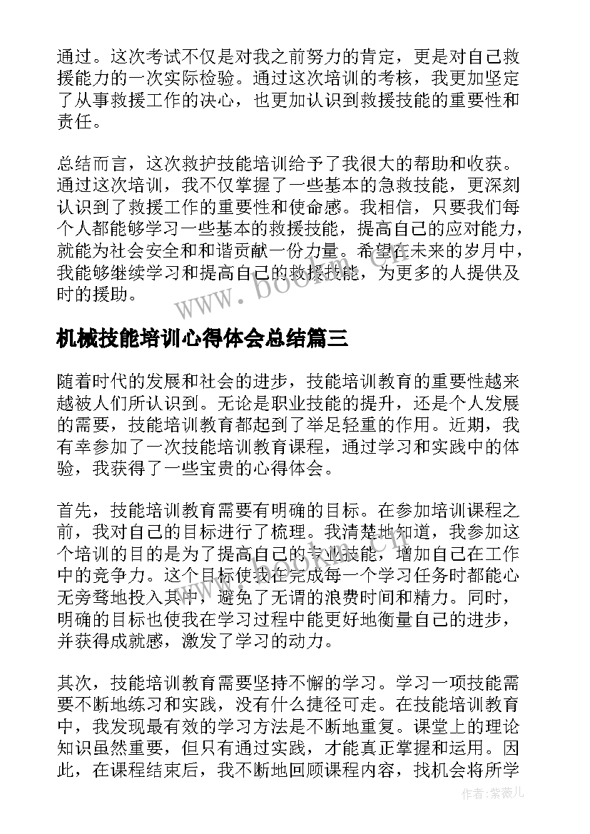 机械技能培训心得体会总结(优质6篇)