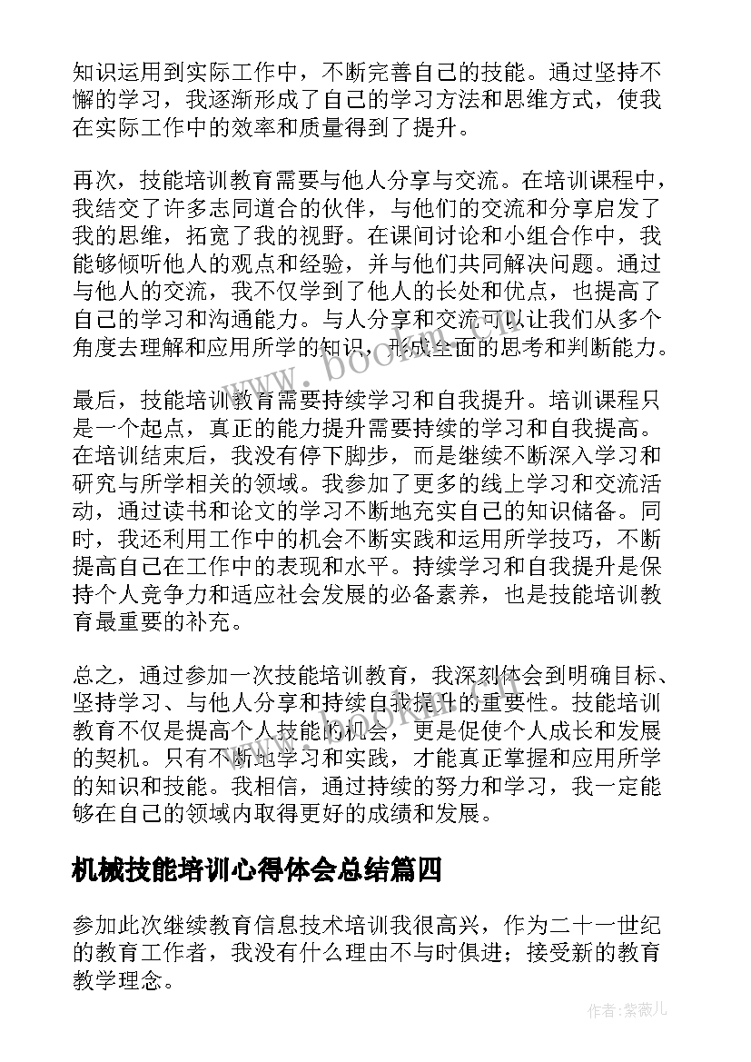 机械技能培训心得体会总结(优质6篇)