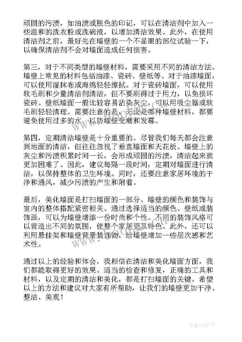 最新打扫房间心得(汇总8篇)