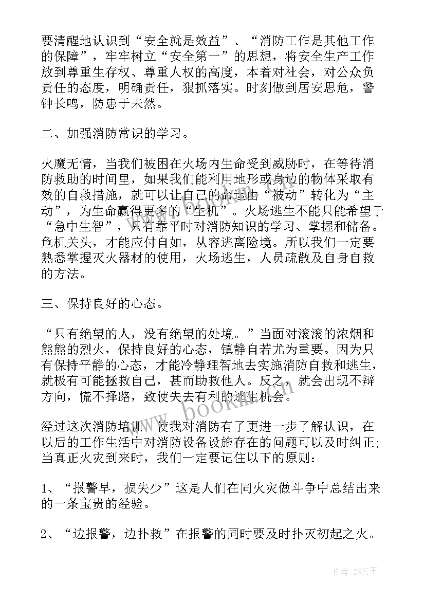 校园培训消防心得体会总结(优质5篇)