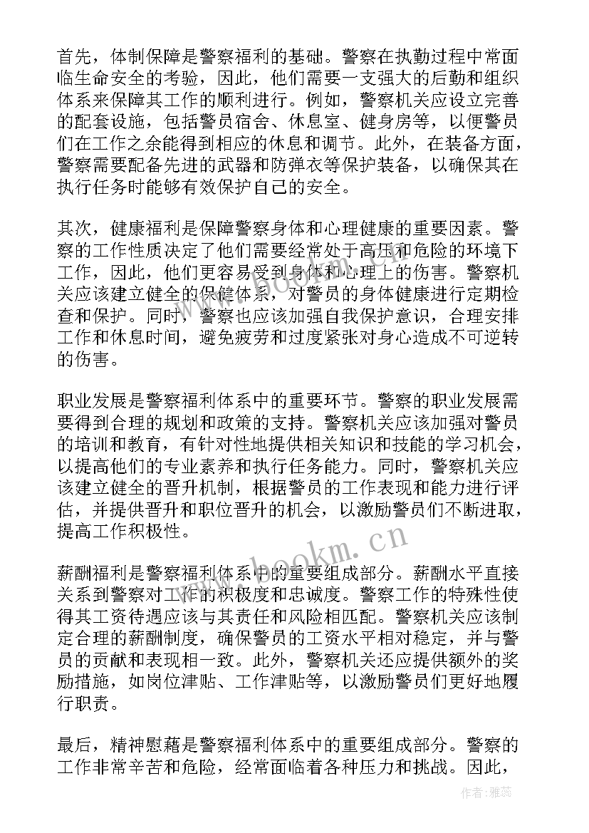 公司福利心得(汇总10篇)