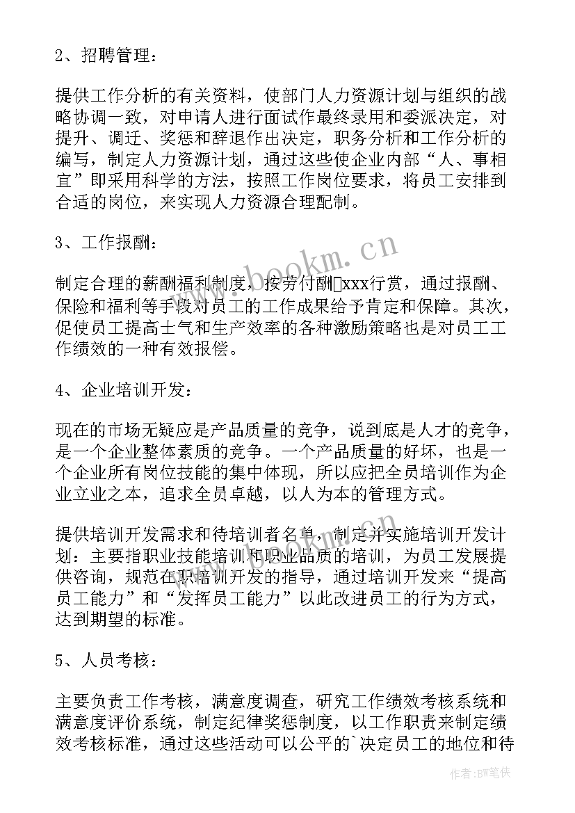 最新学校法治报告心得体会 学校人事工作心得体会报告(优质5篇)