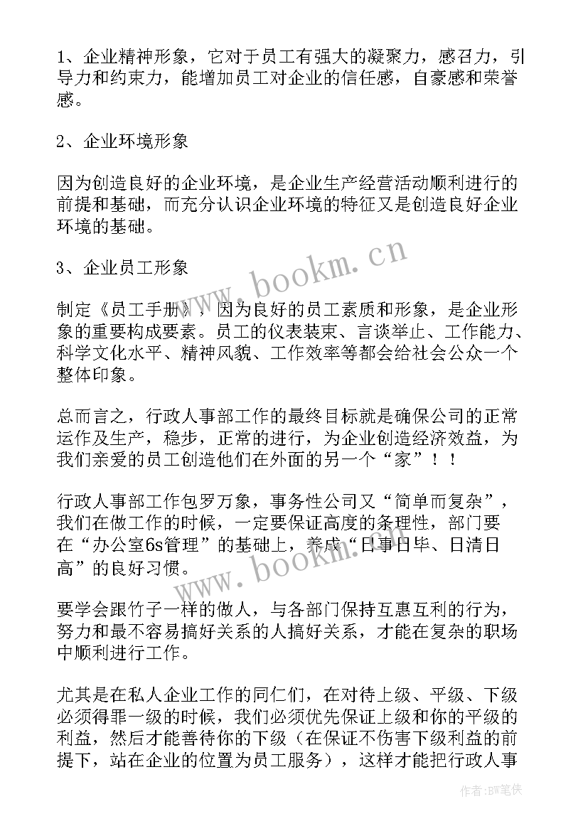 最新学校法治报告心得体会 学校人事工作心得体会报告(优质5篇)