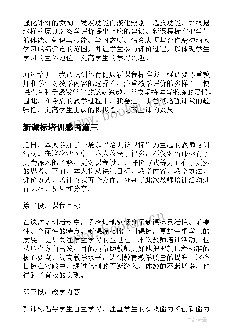 新课标培训感悟 新课标培训心得体会外语(汇总7篇)