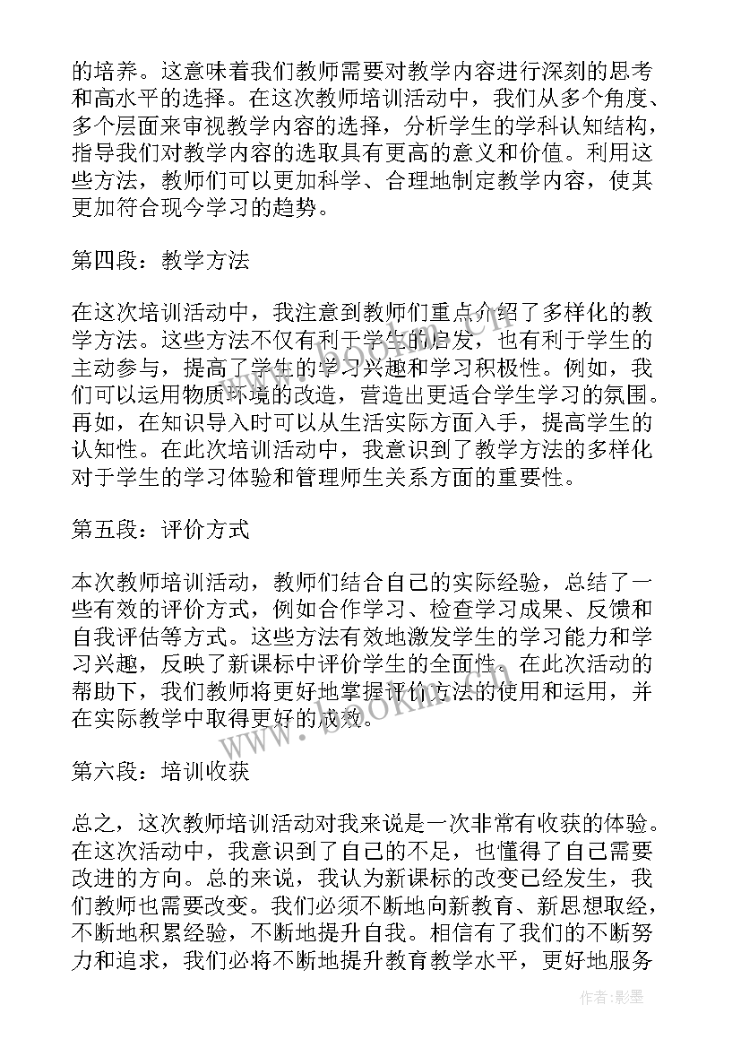 新课标培训感悟 新课标培训心得体会外语(汇总7篇)