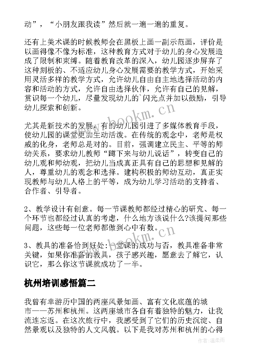 杭州培训感悟(模板10篇)