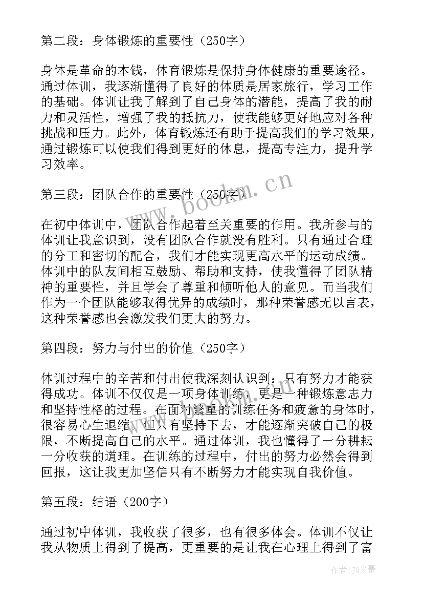 最新初中体检检查 初中体训心得体会(汇总9篇)