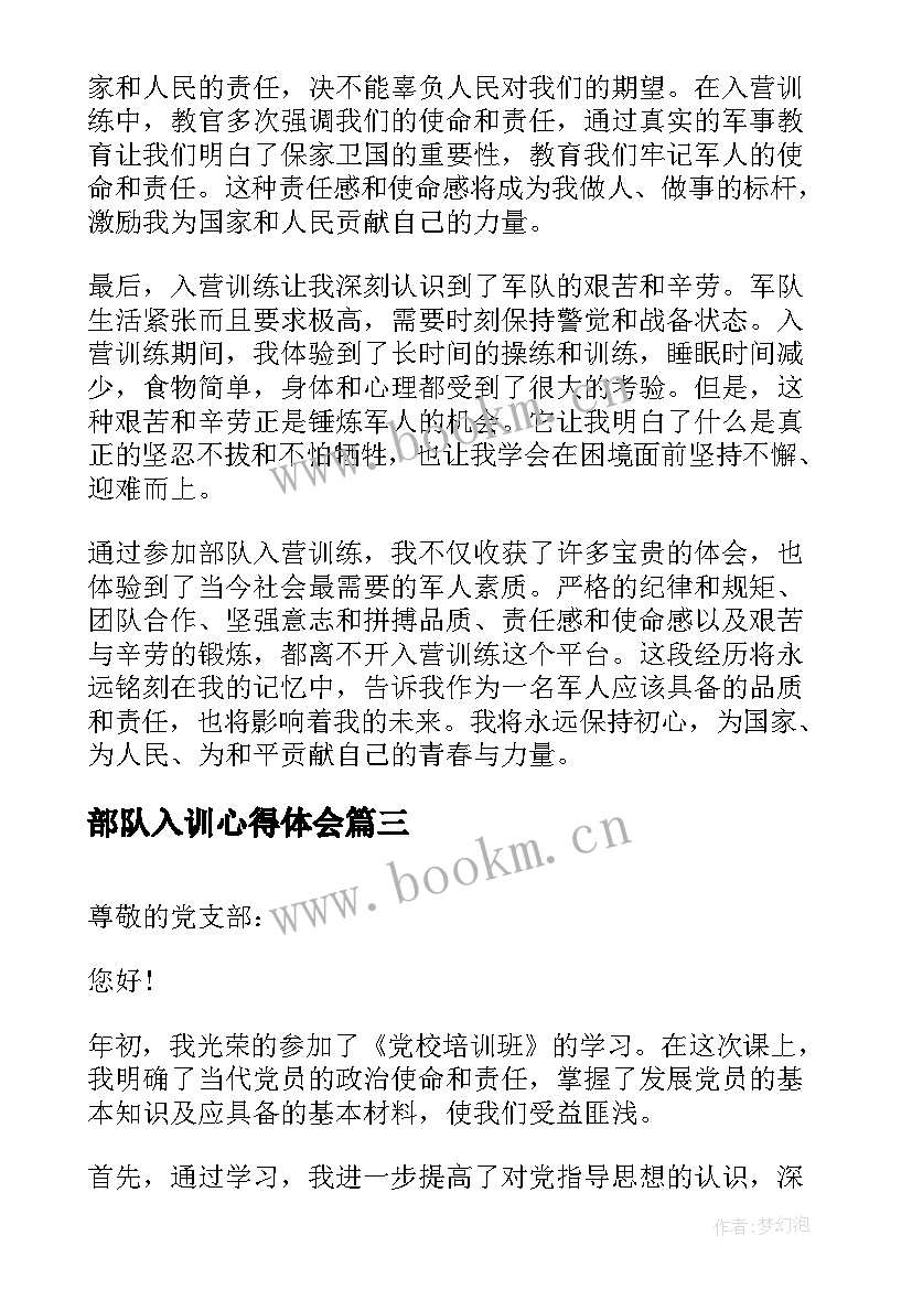 2023年部队入训心得体会 部队入营心得体会(通用5篇)