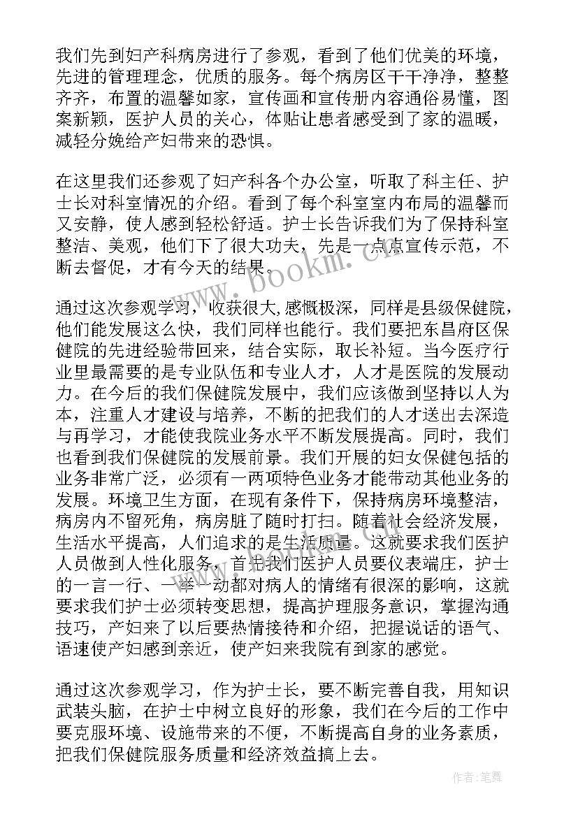 参观卫生院心得体会(通用7篇)