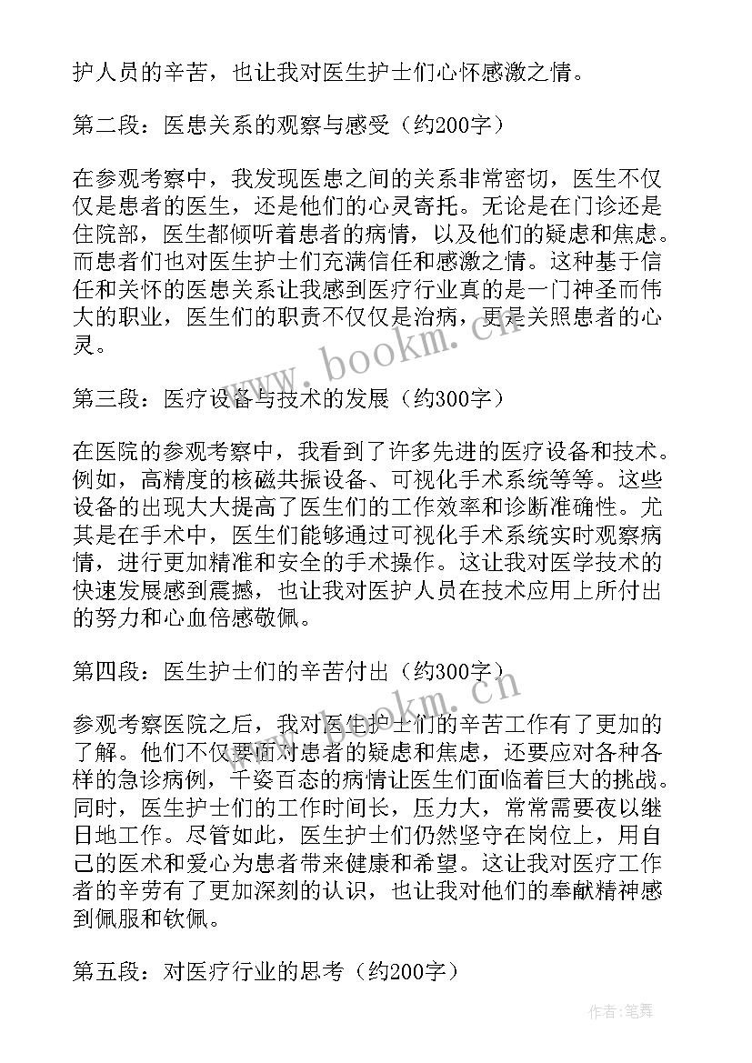 参观卫生院心得体会(通用7篇)