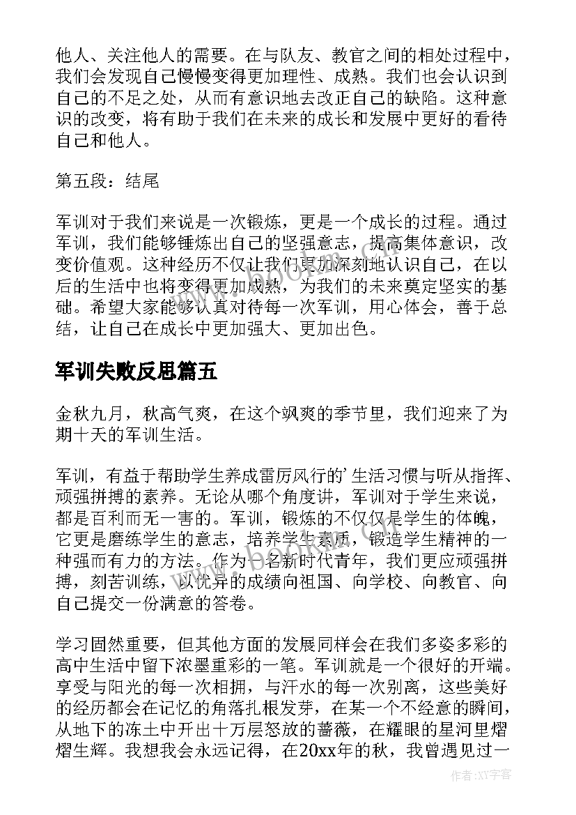 最新军训失败反思 军训心得体会(优秀6篇)