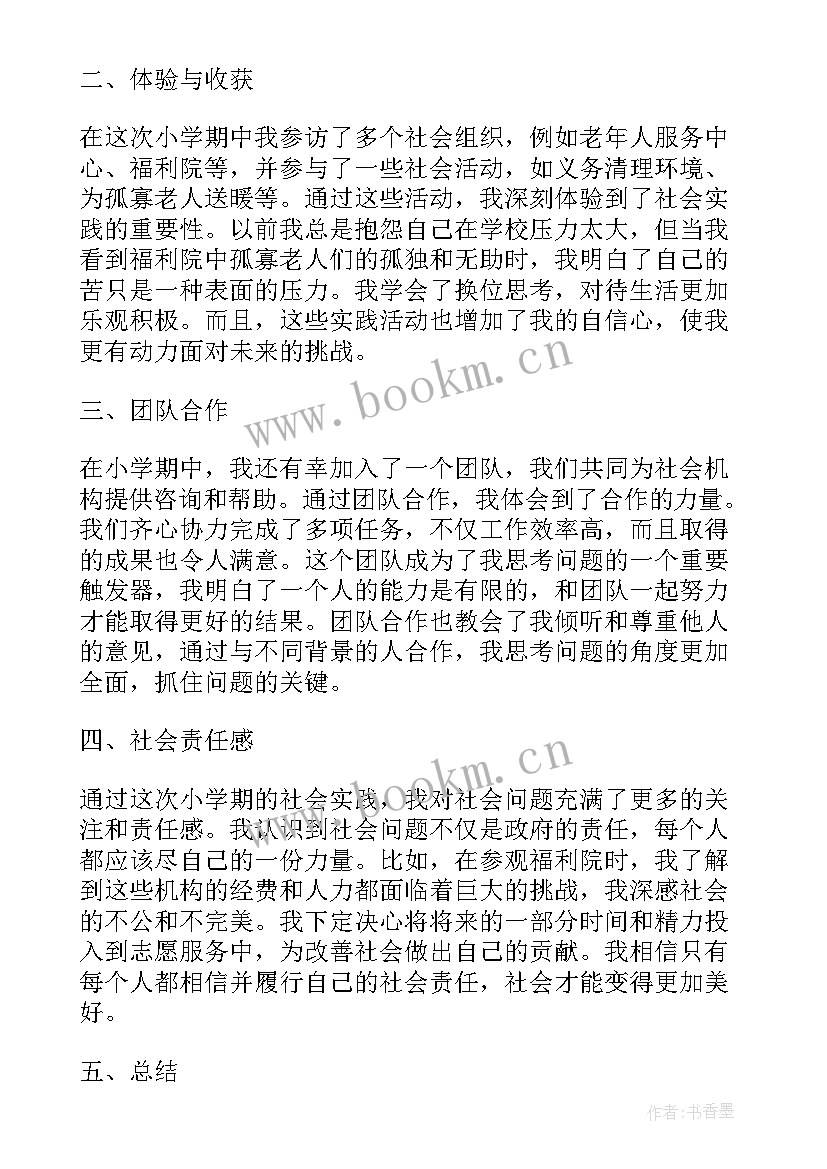 最新小学期报告心得体会(汇总5篇)