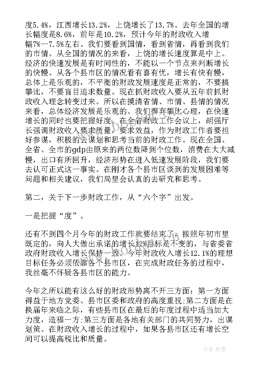 2023年财政党建心得体会 财政党建工作心得体会(汇总5篇)