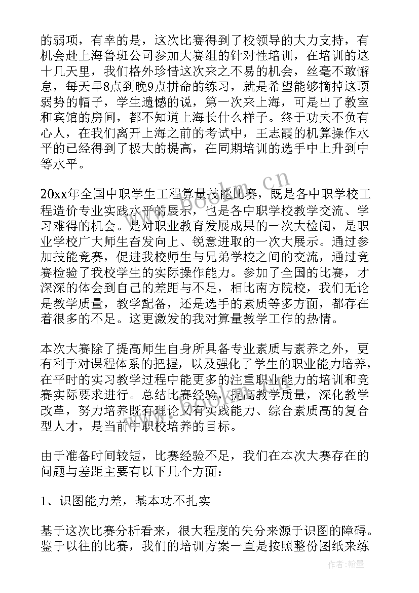 2023年赛后采访问问题 比赛赛后心得体会总结(通用8篇)