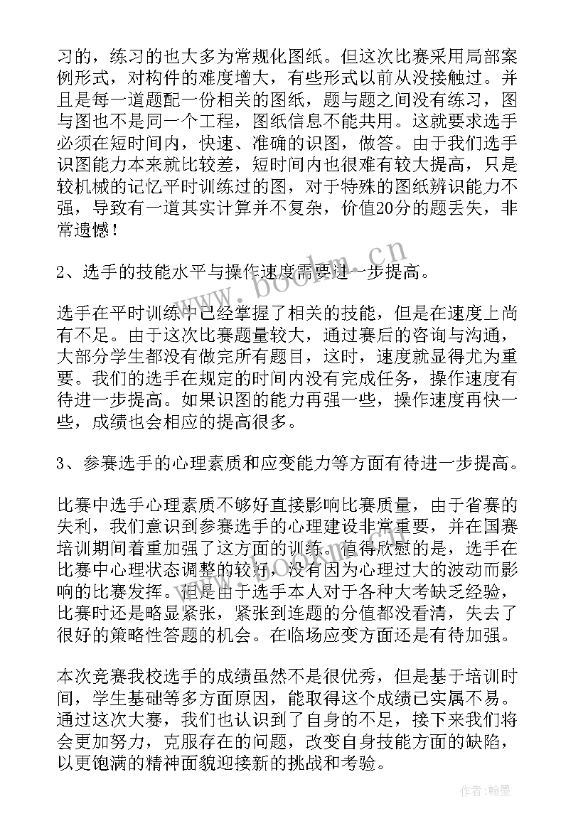 2023年赛后采访问问题 比赛赛后心得体会总结(通用8篇)