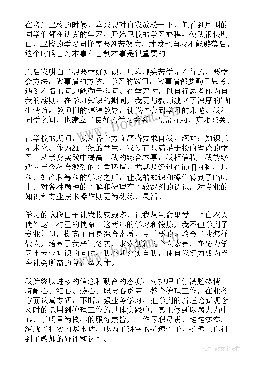 护理学在校自我鉴定 护理专业自我鉴定(汇总6篇)