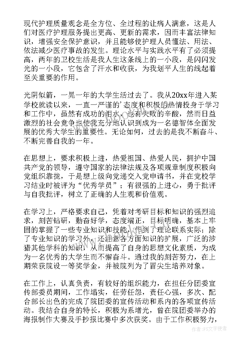 护理学在校自我鉴定 护理专业自我鉴定(汇总6篇)